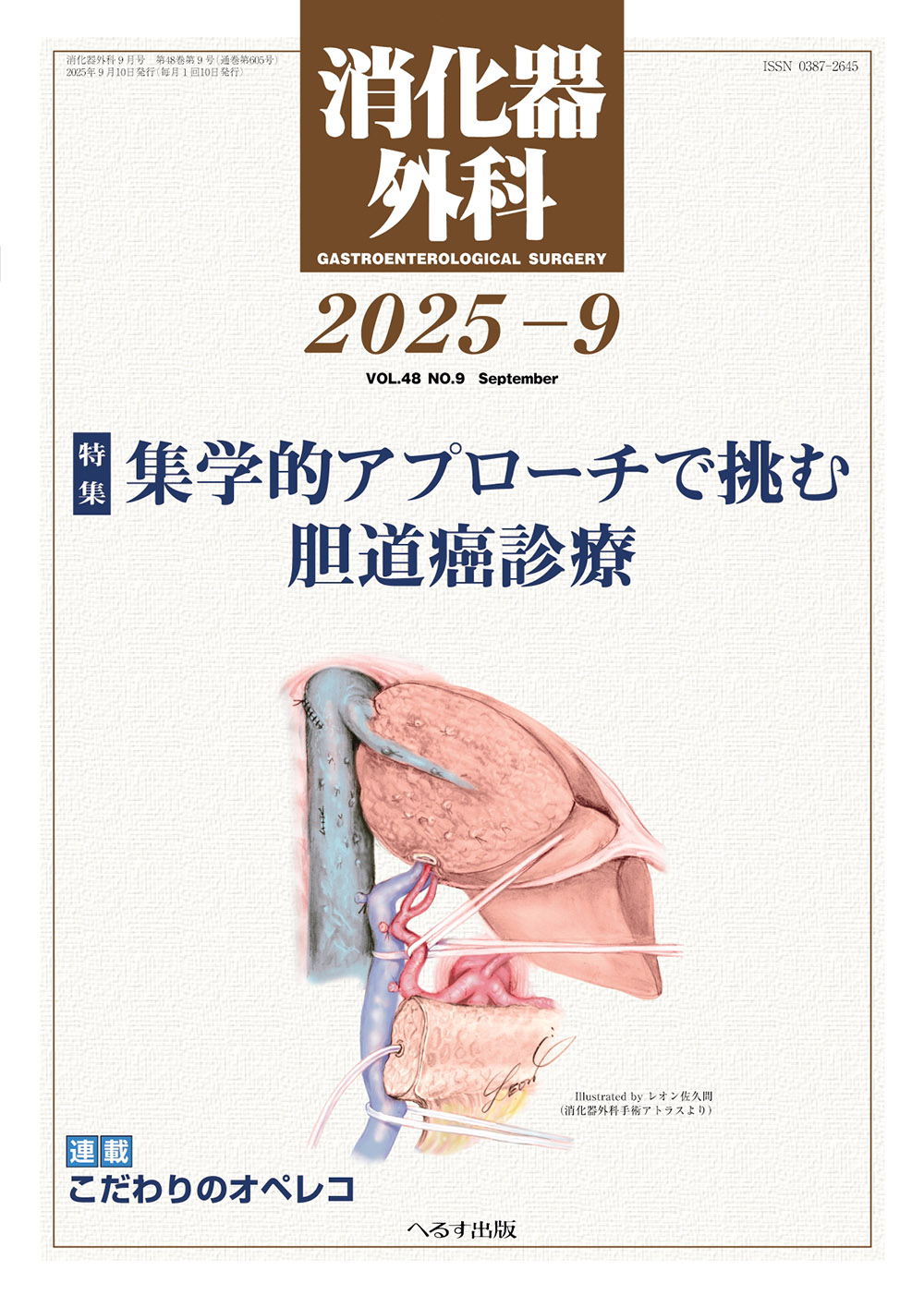 2025年9月号