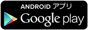 androidアプリ