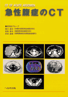 急性腹症のCT