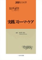 実践ストーマ・ケア　【売り切れ】