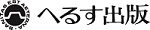へるす出版