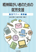 精神障がい者のための就労支援 【売り切れ】