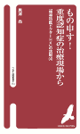 もの申す！重度認知症の治療現場から