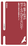 なぜ、患者と医者が対立しなければならないのか？
