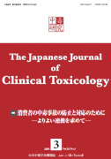 中毒研究 2009年9月号