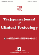 中毒研究 2009年12月号