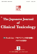 中毒研究 2010年6月号