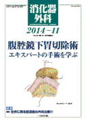 消化器外科 2014年11月号