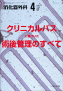 消化器外科 2006年4月増刊号