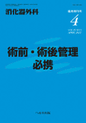 消化器外科 2012年4月増刊号