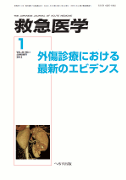 救急医学 2012年1月号