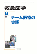 救急医学 2012年6月号