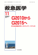 救急医学 2012年11月号