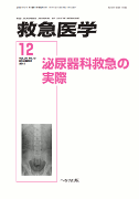 救急医学 2012年12月号