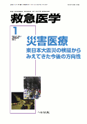 救急医学 2013年1月号