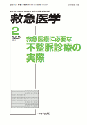 救急医学 2013年2月号