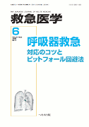 救急医学 2013年6月号