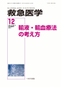 救急医学 2013年12月号