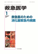 救急医学 2014年1月号