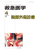 救急医学 2014年4月号