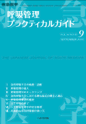 救急医学 2010年9月増刊号