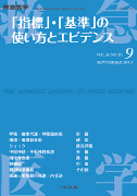 救急医学 2012年9月増刊号