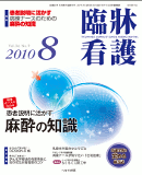 臨牀看護 2010年8月号