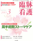 臨牀看護 2011年3月号