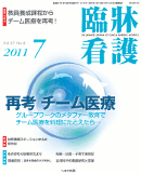 臨牀看護 2011年7月号