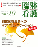 臨牀看護 2011年10月号