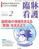 臨牀看護 2012年2月号