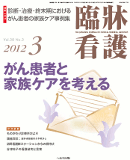 臨牀看護 2012年3月号