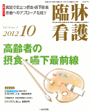 臨牀看護 2012年10月号