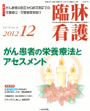 臨牀看護 2012年12月号