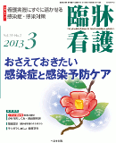 臨牀看護 2013年3月号