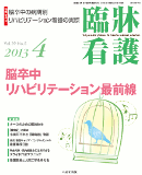 臨牀看護 2013年4月号