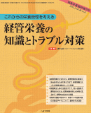 臨牀看護 2012年3月増刊号