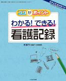 臨牀看護 2012年10月増刊号