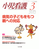 小児看護 2012年3月号