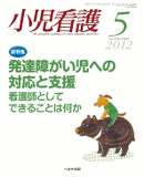 小児看護 2012年5月号