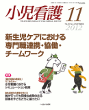 小児看護 2012年11月号