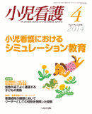 小児看護 2014年4月号