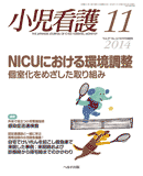 小児看護 2014年11月号