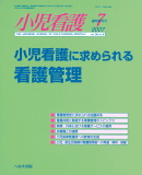 小児看護 2007年7月増刊号