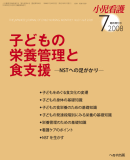 小児看護 2008年7月増刊号