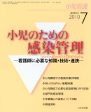 小児看護 2010年7月増刊号