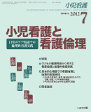 小児看護 2012年7月増刊号