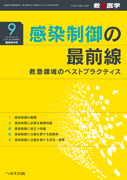 救急医学 2015年9月増刊号