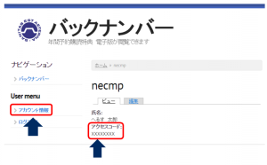 アクセスコード確認方法