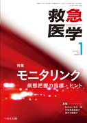 救急医学 2016年1月号